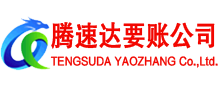 惠东要债公司