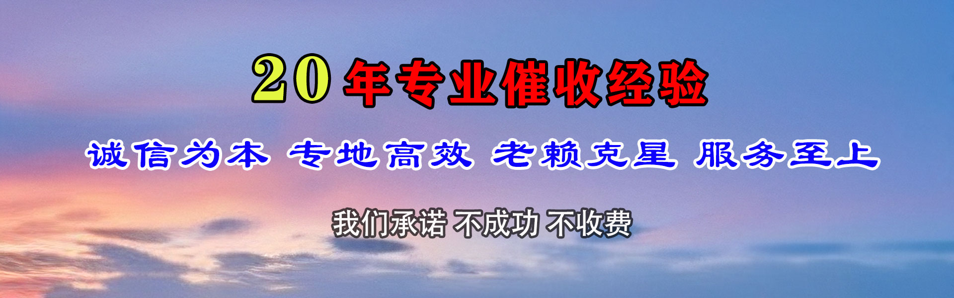 惠东讨账公司